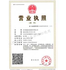 蘇州德能營(yíng)業(yè)執(zhí)照